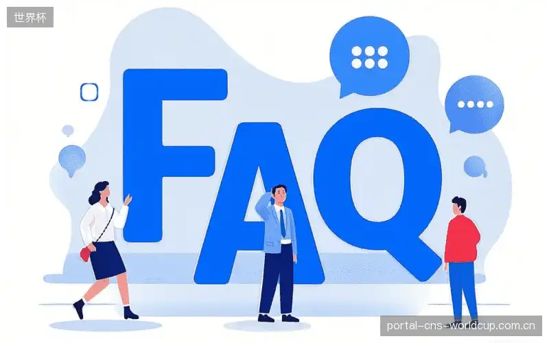赛事直播技术FAQ库